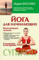 Йога для начинающих