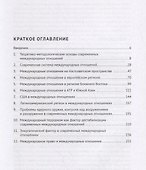 Политические проблемы современных международных отношений. Учебное пособие - 1