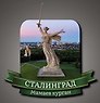 Сувенирный магнит Сталинград Родина-мать Панорама города (Волгоград) (РмПг1)