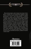 Посланник - 1