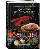 Физиология вкуса - 1