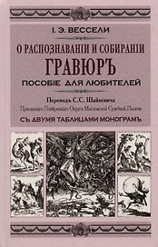 О распознавании и собирании гравюр