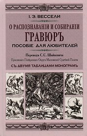 О распознавании и собирании гравюр
