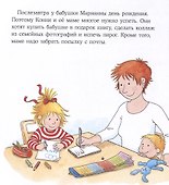 Конни идёт за покупками - 2