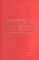 Проблемы лексикологии латинского языка