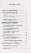 Молитвы о детях - 1