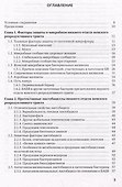Бактериальные вагинозы - 1