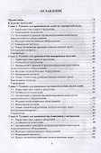 Техника пищевых производств малых предприятий. Часть 2. Сборка пищевых продуктов из компонентов сельскохозяйственного сырья. Учебник для вузов - 1