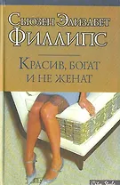 Красив богат и не женат (City Style)