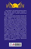 Наступление маршала Шапошникова - 1