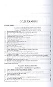 Бухгалтерский (финансовый, управленческий) учет.Уч.-4-е изд. - 1