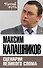 Сценарии великого слома - 0