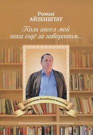 Коль ангел мой пока еще за поворотом