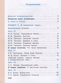 Литературное чтение. 4 класс. Учебник в 3 частях. Часть 2 - 1