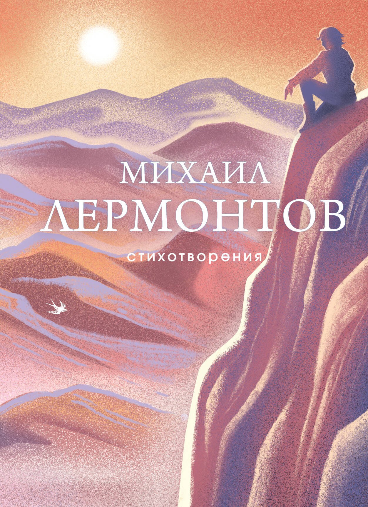 

Стихотворения