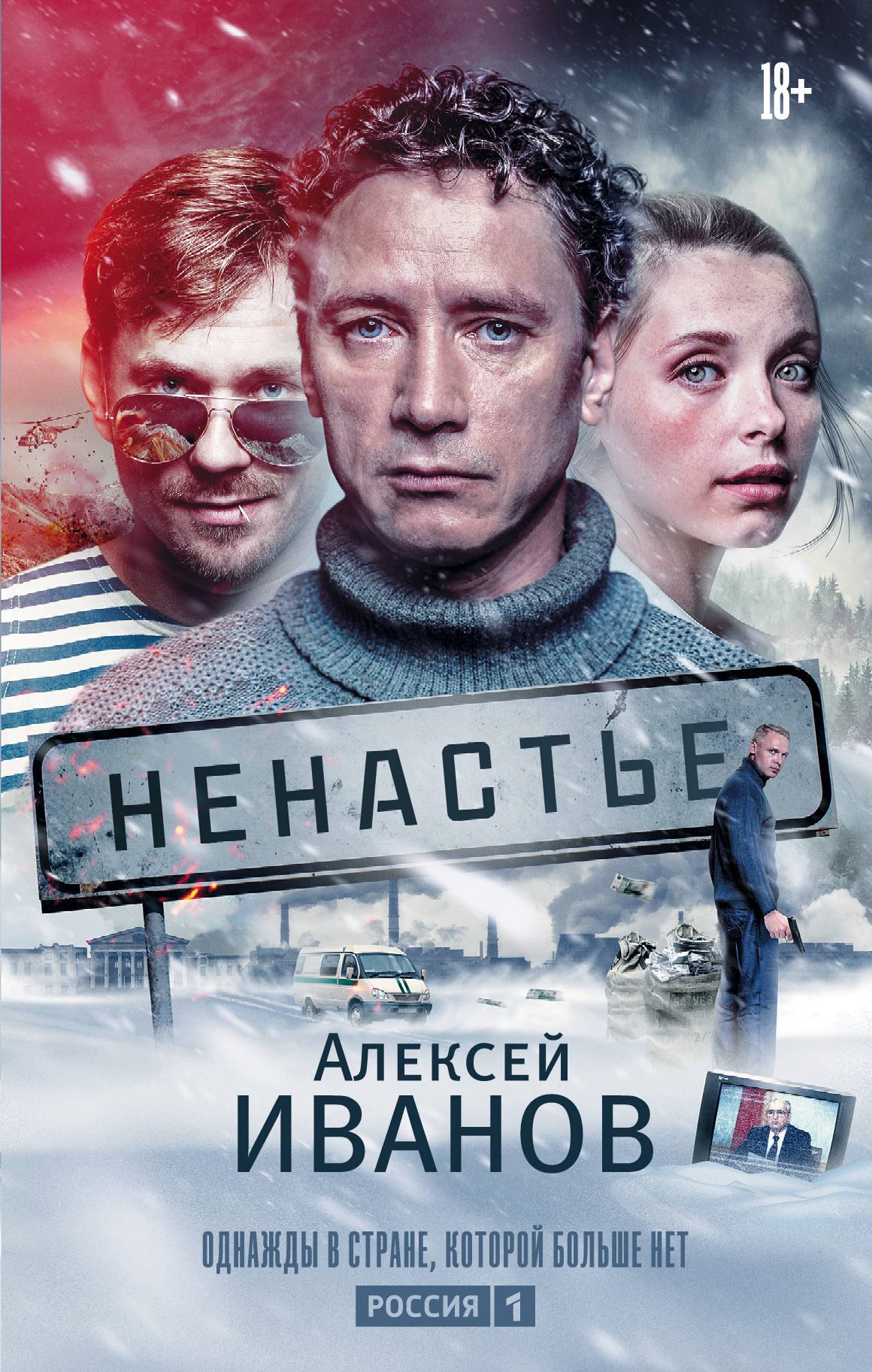 

Ненастье