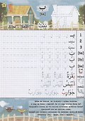 Учимся писать по-арабски, А4 - 2