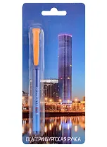 Ручка шариковая "Екатеринбург. Башня Исеть", синяя
