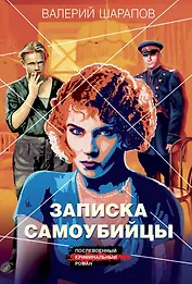 Записка самоубийцы