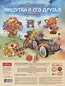 Настольная игра-ходилка Hatber "Мишутка и его друзья", игровое поле 33х44 см с кубиком и фишками