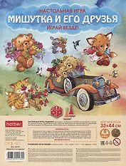 Настольная игра-ходилка Hatber "Мишутка и его друзья", игровое поле 33х44 см с кубиком и фишками