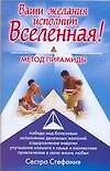 Ваши желания исполнит Вселенная