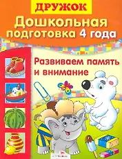 Развиваем память и внимание