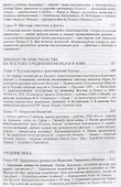 Христианские древности: введен - 2