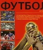 Футбол