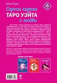 Спроси карты Таро Уэйта о любви - 1