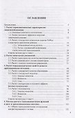 Термодинамические расчеты в химии и металлургии. Учебное пособие - 1