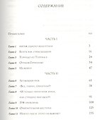 Несломленный. История выживания, стойкости и искупления - 1
