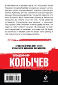 Стальной мотылек - 1