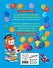 Словарь - букварь. Английский язык для малышей в картинках. 4-6 лет. - 1