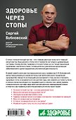 Здоровье через стопы - 1