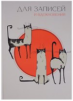 Книга для записей А5 80 листов "Paper Art. Три кота" (творческая)
