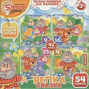 Пазлы-окошки для малышей (52075) Сказка Репка (54эл.) (коробка)
