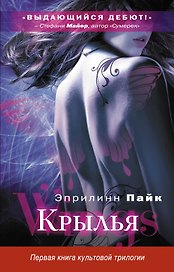 Крылья