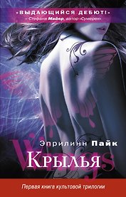 Крылья