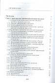 Юридическая психология Учебник (Аминов) - 1