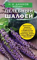 Эффективные народные средства лечения (3) (комплект)