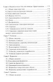Биохимия сырья водного происхождения. Учебное пособие - 2