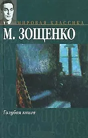 Голубая книга