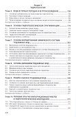 Гидрогеология и основы геологии - 1