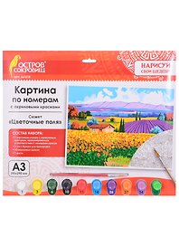 Картина по номерам Цветочные поля (3+) (661618) (А3) (395х290 мм) (10 цв.) (НСШ) (коробка) (Остров сокровищ)