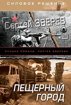 Пещерный город