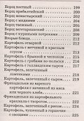 Блюда из картошки - 2
