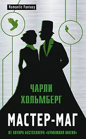 Мастер-маг