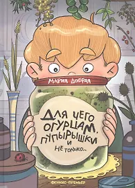 Для чего огурцам пупырышки, и не только...