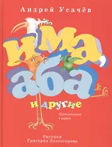 Има, Аба и другие.Путешествие в иврит